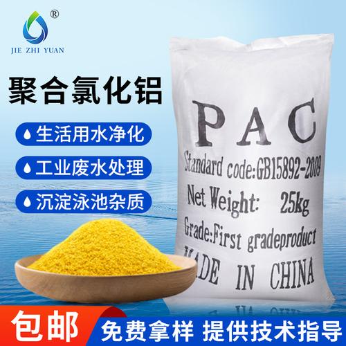 厂家批发聚合氯化铝pac 污水处理净水喷雾絮凝剂液体脱色澄清药剂